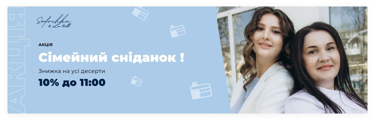 Сімейний сніданок!